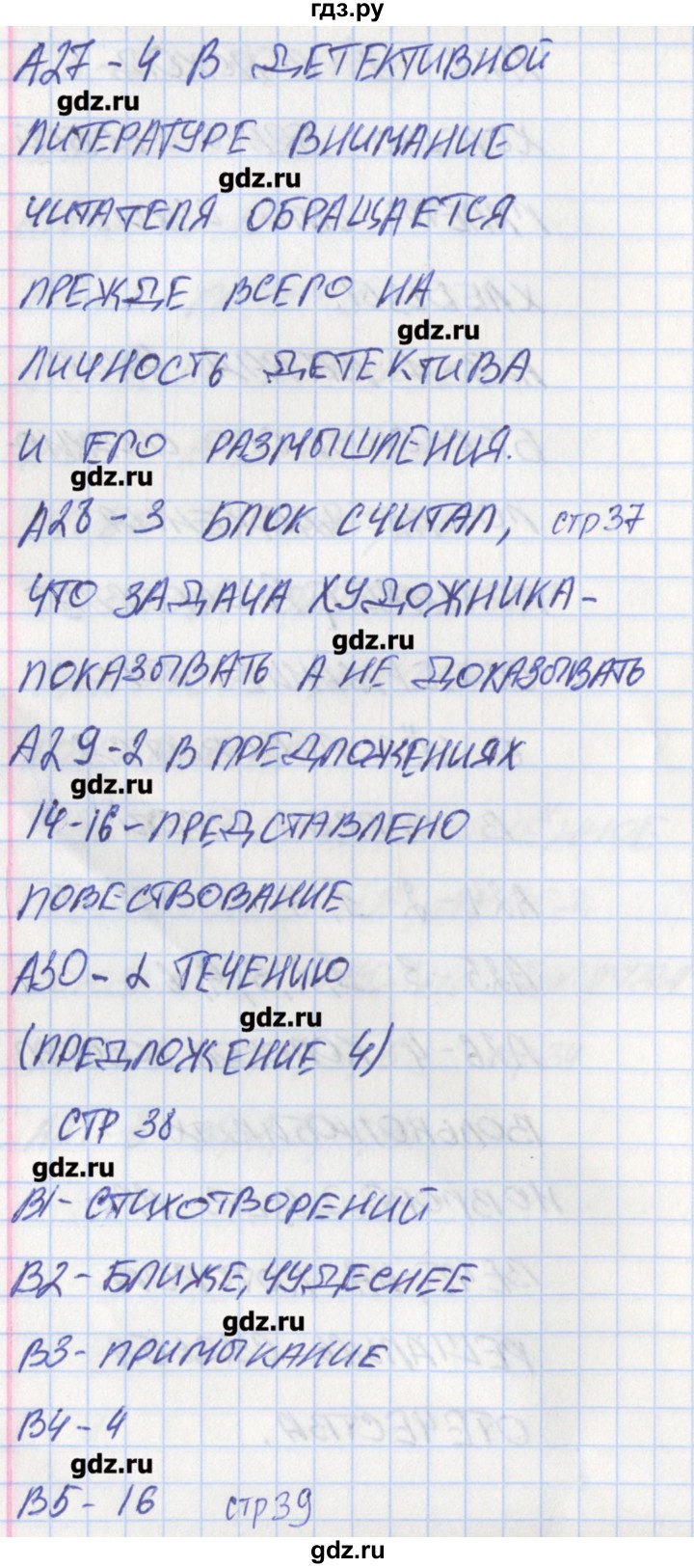 ГДЗ по русскому языку 11 класс Егорова контрольно-измерительные материалы  тест 6. вариант - 1, Решебник