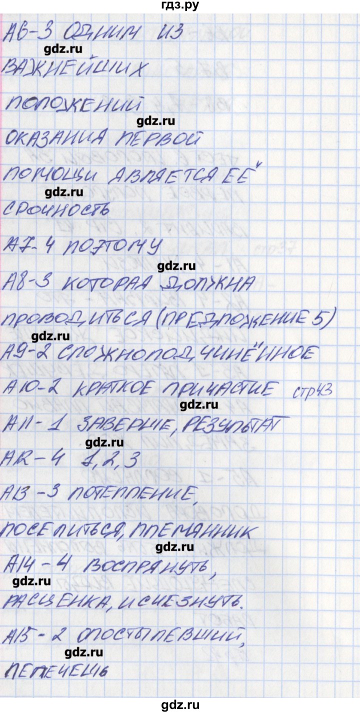 ГДЗ по русскому языку 11 класс Егорова контрольно-измерительные материалы  тест 6. вариант - 2, Решебник