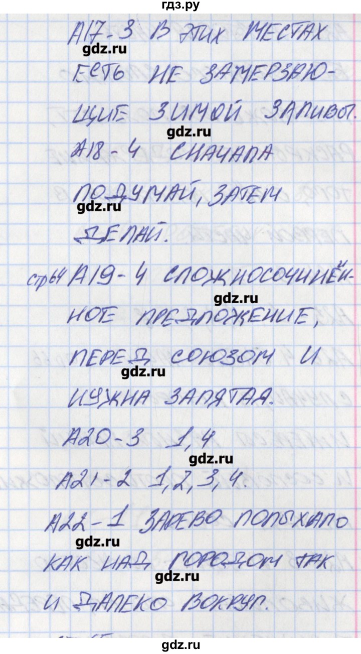 ГДЗ по русскому языку 11 класс Егорова контрольно-измерительные материалы  тест 9. вариант - 1, Решебник