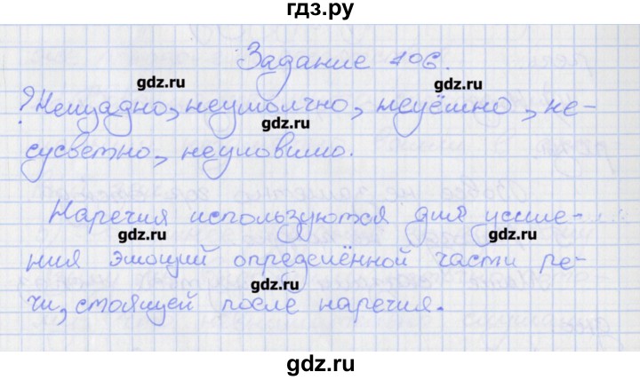 ГДЗ по русскому языку 7 класс Ларионова рабочая тетрадь  упражнение - 106, Решебник