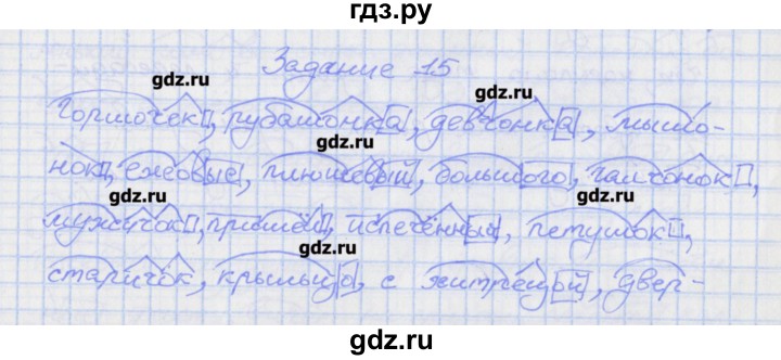 ГДЗ по русскому языку 7 класс Ларионова рабочая тетрадь  упражнение - 15, Решебник