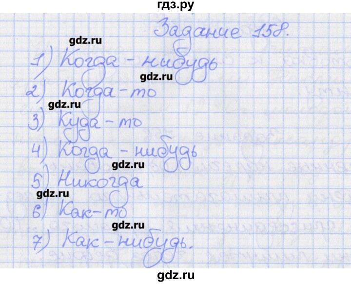 ГДЗ по русскому языку 7 класс Ларионова рабочая тетрадь  упражнение - 158, Решебник