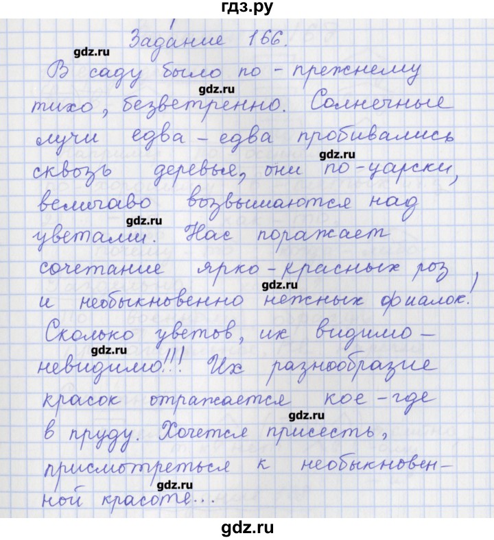 Русский язык 7 класс 166. Гдз тетрадка по русскому языку 7 класс. Готовое домашнее задание по русскому упражнения 166. Гдз 7 класс русский язык 166.