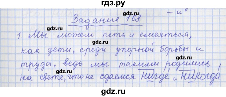 Русский страница 96 упражнение 168