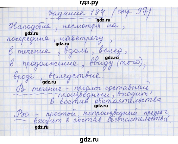 ГДЗ по русскому языку 7 класс Ларионова рабочая тетрадь  упражнение - 194, Решебник