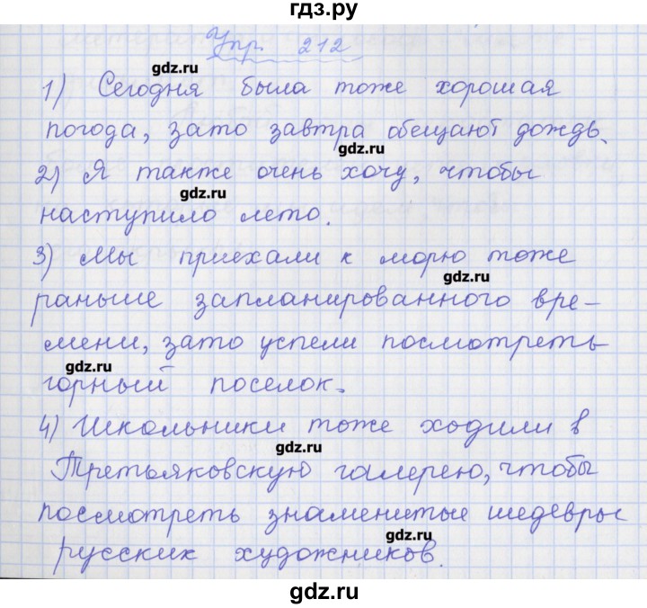 ГДЗ по русскому языку 7 класс Ларионова рабочая тетрадь  упражнение - 212, Решебник