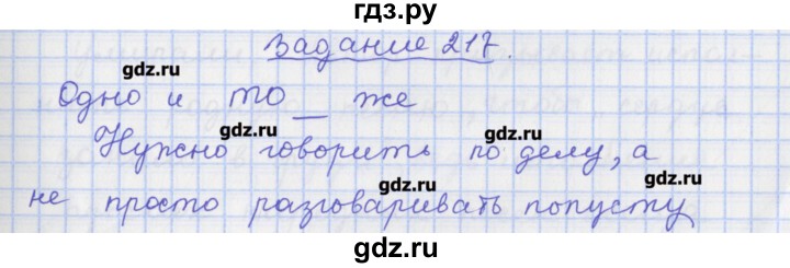 ГДЗ по русскому языку 7 класс Ларионова рабочая тетрадь (Разумовская)  упражнение - 217, Решебник