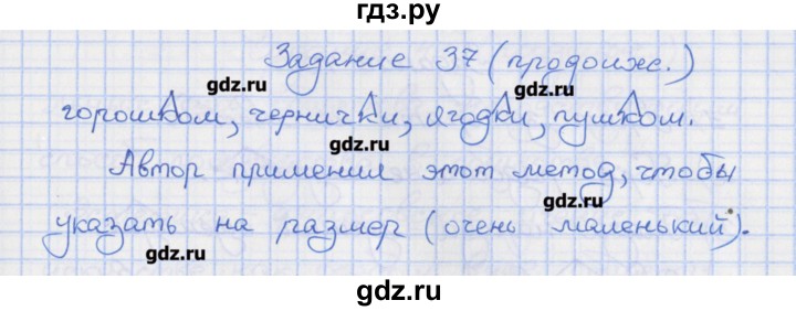 ГДЗ по русскому языку 7 класс Ларионова рабочая тетрадь  упражнение - 37, Решебник