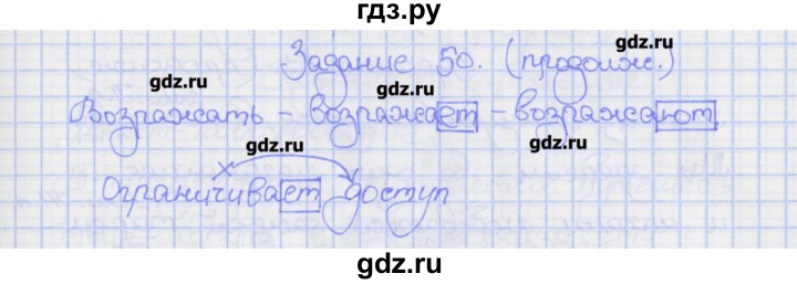 ГДЗ по русскому языку 7 класс Ларионова рабочая тетрадь (Разумовская)  упражнение - 50, Решебник