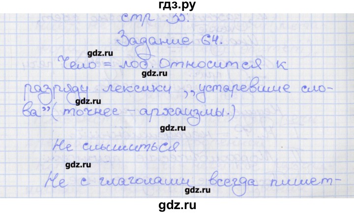 ГДЗ по русскому языку 7 класс Ларионова рабочая тетрадь (Разумовская)  упражнение - 64, Решебник