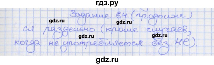 ГДЗ по русскому языку 7 класс Ларионова рабочая тетрадь  упражнение - 64, Решебник