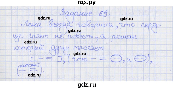 ГДЗ по русскому языку 7 класс Ларионова рабочая тетрадь (Разумовская)  упражнение - 69, Решебник