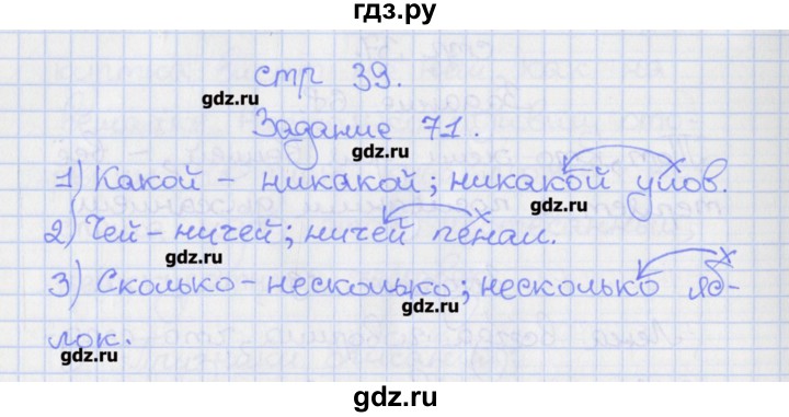 ГДЗ по русскому языку 7 класс Ларионова рабочая тетрадь  упражнение - 71, Решебник