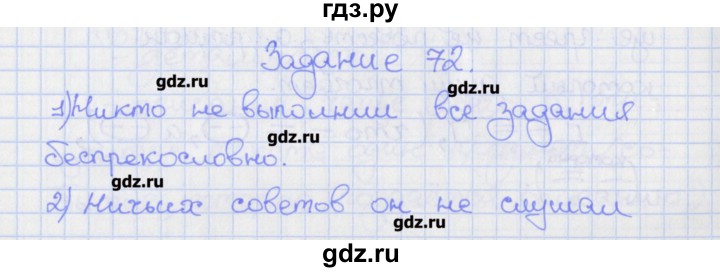 ГДЗ по русскому языку 7 класс Ларионова рабочая тетрадь  упражнение - 72, Решебник