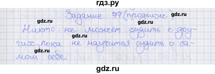 ГДЗ по русскому языку 7 класс Ларионова рабочая тетрадь  упражнение - 77, Решебник