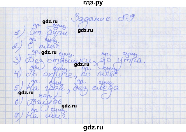 ГДЗ по русскому языку 7 класс Ларионова рабочая тетрадь (Разумовская)  упражнение - 89, Решебник