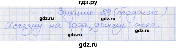 ГДЗ по русскому языку 7 класс Ларионова рабочая тетрадь  упражнение - 89, Решебник