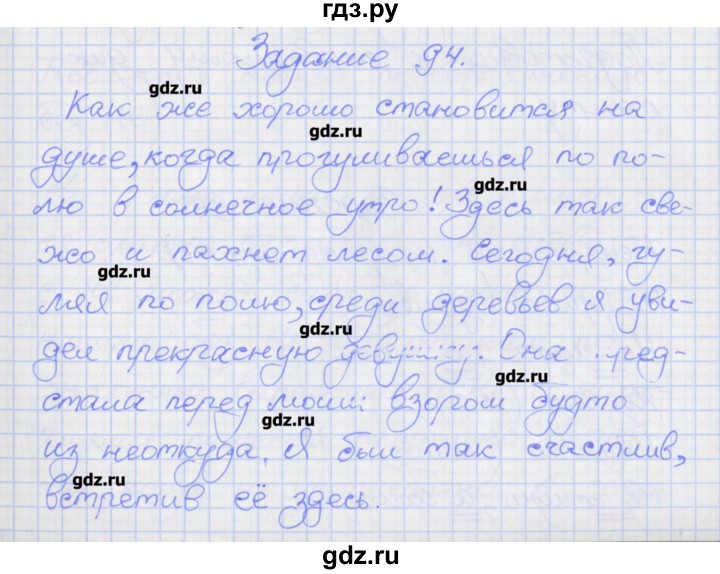 ГДЗ по русскому языку 7 класс Ларионова рабочая тетрадь (Разумовская)  упражнение - 94, Решебник