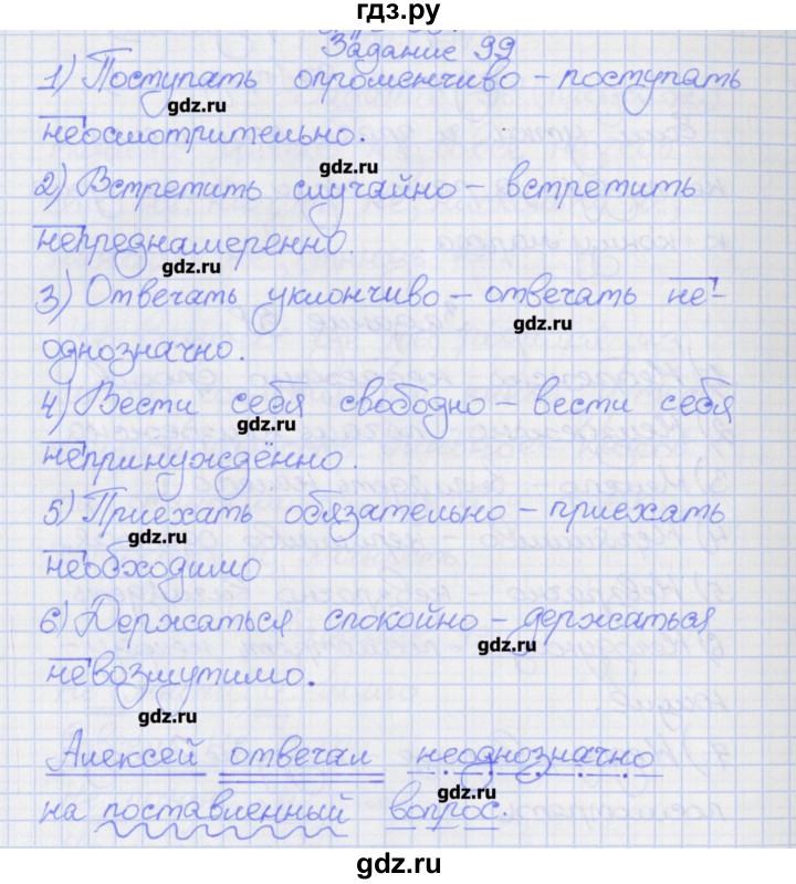 ГДЗ по русскому языку 7 класс Ларионова рабочая тетрадь  упражнение - 99, Решебник