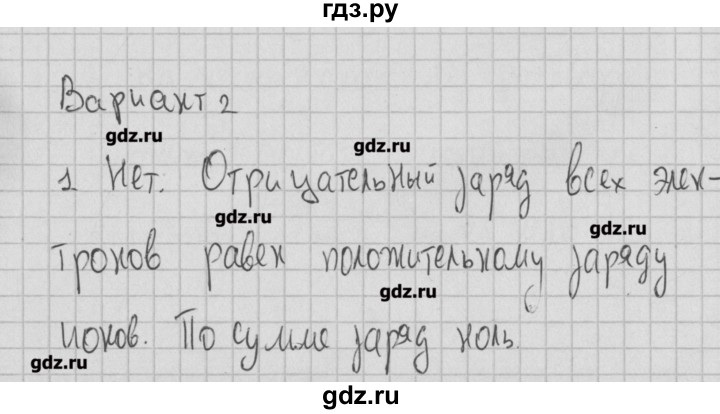 ГДЗ по физике 8 класс Марон самостоятельные и контрольные работы   самостоятельные работы / СР-34. вариант - 2, Решебник