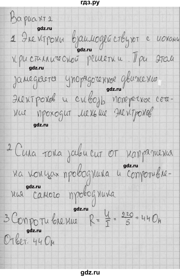 ГДЗ по физике 8 класс Марон самостоятельные и контрольные работы   самостоятельные работы / СР-43. вариант - 2, Решебник