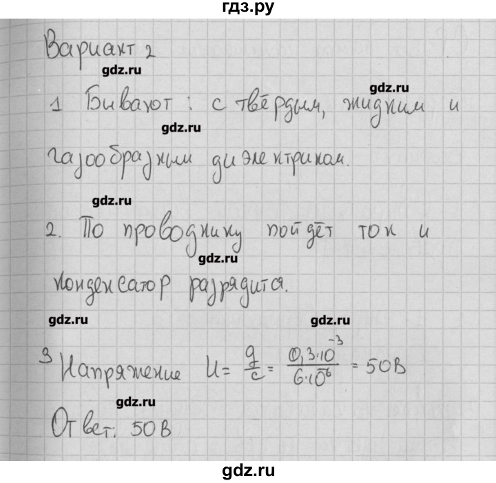 ГДЗ по физике 8 класс Марон самостоятельные и контрольные работы   самостоятельные работы / СР-54. вариант - 2, Решебник