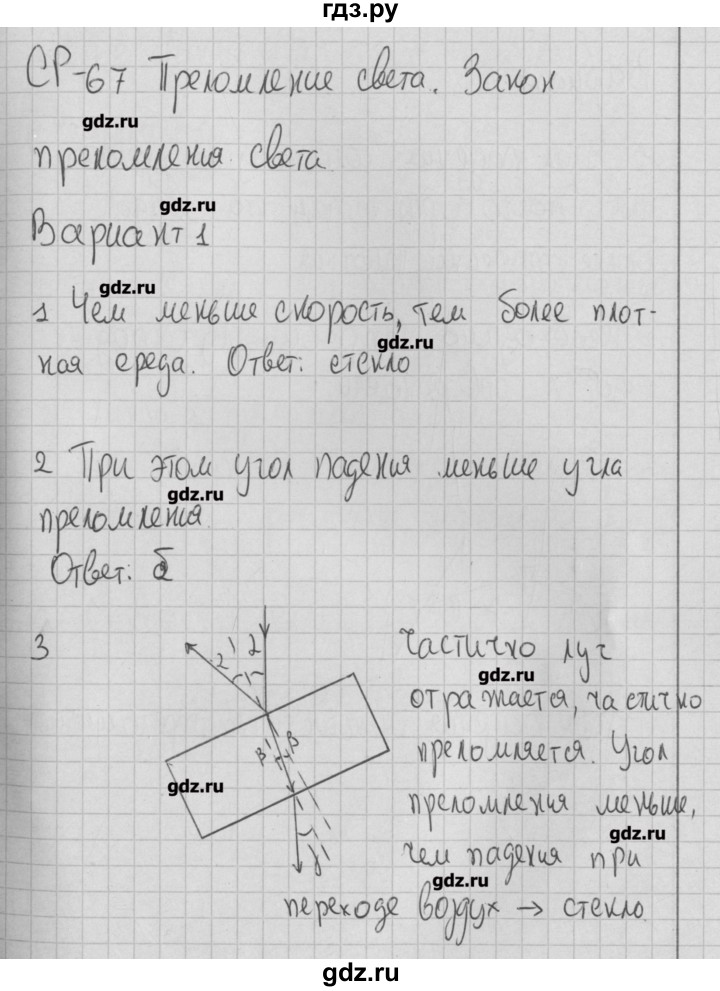 ГДЗ по физике 8 класс Марон самостоятельные и контрольные работы (Перышкин)  самостоятельные работы / СР-67. вариант - 1, Решебник