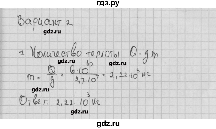 ГДЗ по физике 8 класс Марон самостоятельные и контрольные работы   контрольные работы / КР-1. вариант - 2, Решебник
