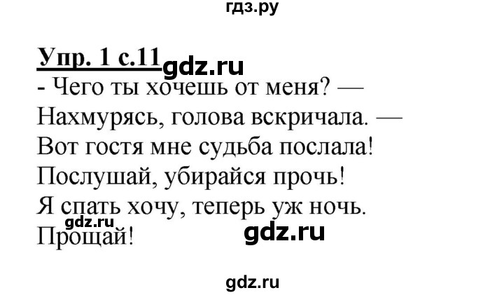 ГДЗ по русскому языку 4 класс Желтовская рабочая тетрадь  часть 1. страница - 11, Решебник №1 2015