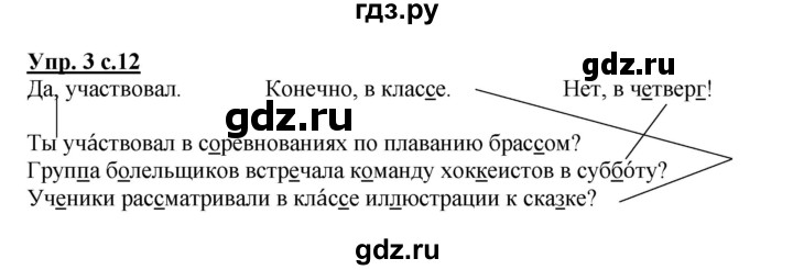 ГДЗ по русскому языку 4 класс Желтовская рабочая тетрадь  часть 1. страница - 12, Решебник №1 2015