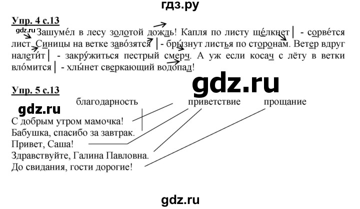 ГДЗ по русскому языку 4 класс Желтовская рабочая тетрадь  часть 1. страница - 13, Решебник №1 2015