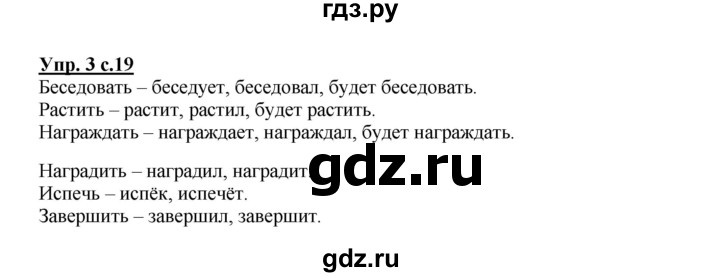 ГДЗ по русскому языку 4 класс Желтовская рабочая тетрадь  часть 1. страница - 19, Решебник №1 2015