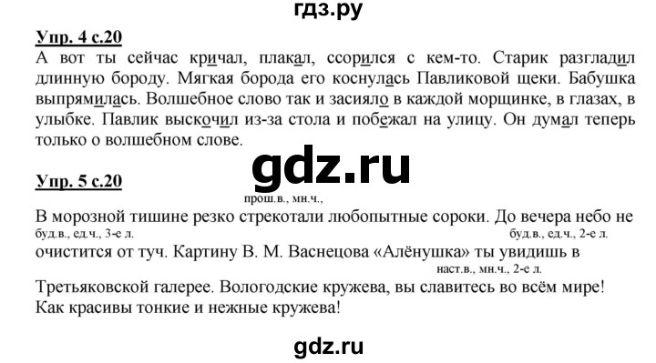 ГДЗ по русскому языку 4 класс Желтовская рабочая тетрадь  часть 1. страница - 20, Решебник №1 2015