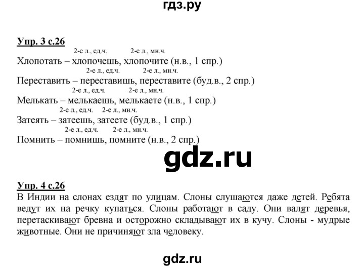 ГДЗ по русскому языку 4 класс Желтовская рабочая тетрадь  часть 1. страница - 26, Решебник №1 2015