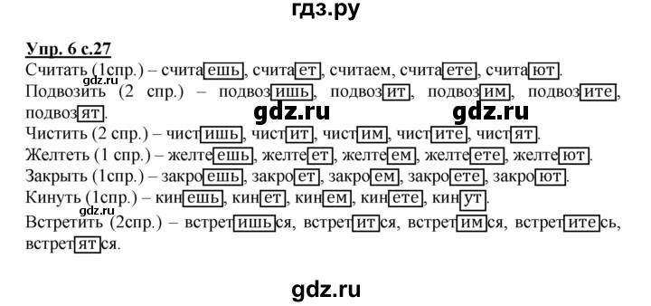 ГДЗ по русскому языку 4 класс Желтовская рабочая тетрадь  часть 1. страница - 27, Решебник №1 2015