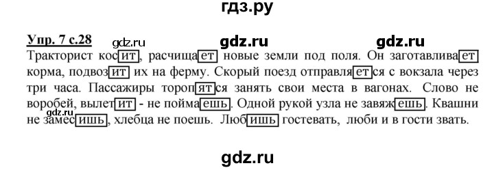 ГДЗ по русскому языку 4 класс Желтовская рабочая тетрадь  часть 1. страница - 28, Решебник №1 2015