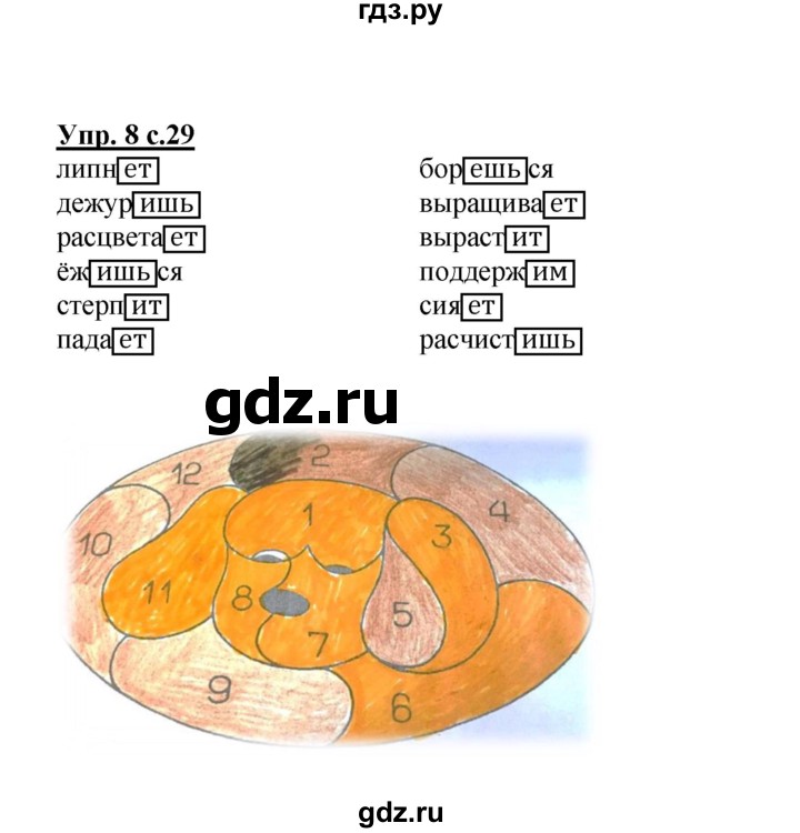 ГДЗ по русскому языку 4 класс Желтовская рабочая тетрадь  часть 1. страница - 29, Решебник №1 2015
