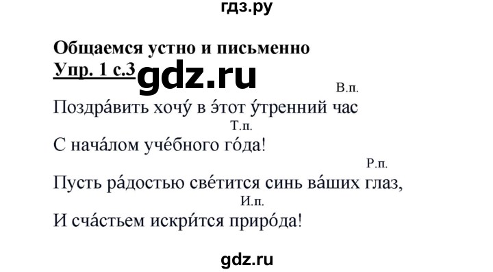 ГДЗ по русскому языку 4 класс Желтовская рабочая тетрадь  часть 1. страница - 3, Решебник №1 2015