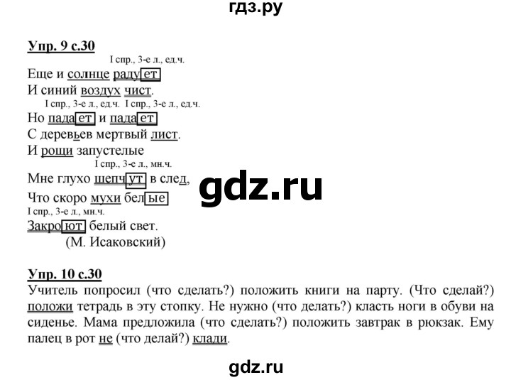 ГДЗ по русскому языку 4 класс Желтовская рабочая тетрадь  часть 1. страница - 30, Решебник №1 2015