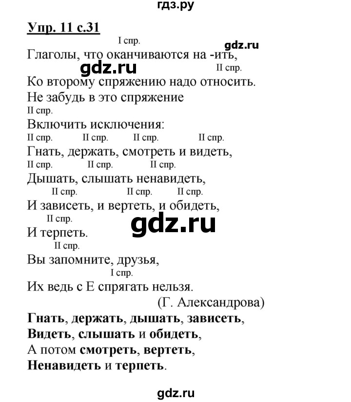 ГДЗ по русскому языку 4 класс Желтовская рабочая тетрадь  часть 1. страница - 31, Решебник №1 2015