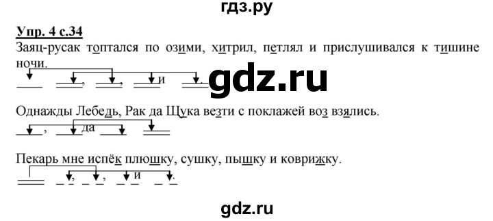 ГДЗ по русскому языку 4 класс Желтовская рабочая тетрадь  часть 1. страница - 34, Решебник №1 2015