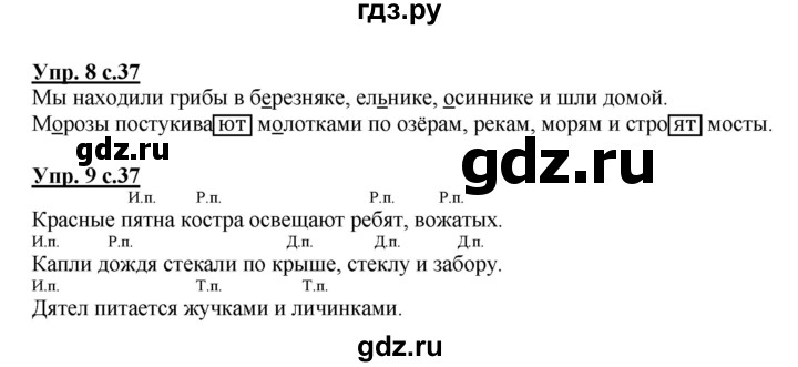 ГДЗ по русскому языку 4 класс Желтовская рабочая тетрадь  часть 1. страница - 37, Решебник №1 2015