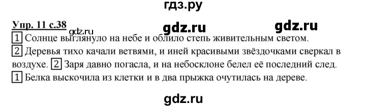 ГДЗ по русскому языку 4 класс Желтовская рабочая тетрадь  часть 1. страница - 38, Решебник №1 2015