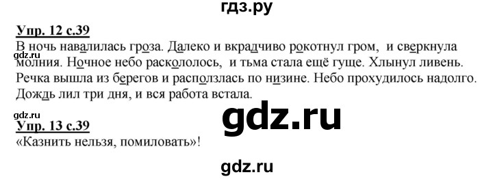 ГДЗ по русскому языку 4 класс Желтовская рабочая тетрадь  часть 1. страница - 39, Решебник №1 2015