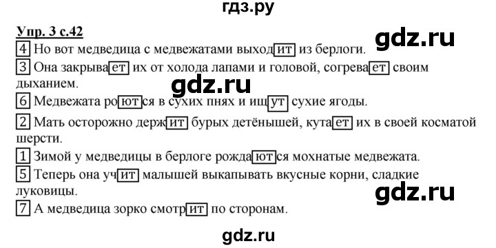 ГДЗ по русскому языку 4 класс Желтовская рабочая тетрадь  часть 1. страница - 42, Решебник №1 2015