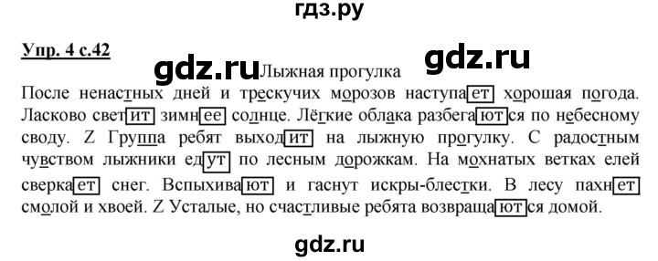 ГДЗ по русскому языку 4 класс Желтовская рабочая тетрадь  часть 1. страница - 42, Решебник №1 2015