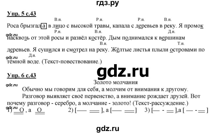 ГДЗ по русскому языку 4 класс Желтовская рабочая тетрадь  часть 1. страница - 43, Решебник №1 2015