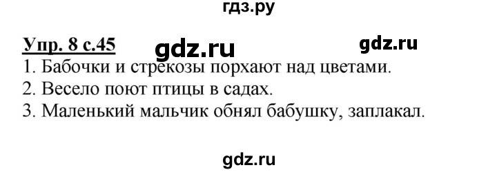 ГДЗ по русскому языку 4 класс Желтовская рабочая тетрадь  часть 1. страница - 45, Решебник №1 2015