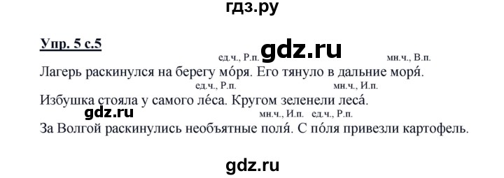 ГДЗ по русскому языку 4 класс Желтовская рабочая тетрадь  часть 1. страница - 5, Решебник №1 2015