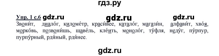 ГДЗ по русскому языку 4 класс Желтовская рабочая тетрадь  часть 1. страница - 6, Решебник №1 2015